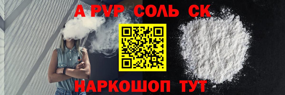 APVP Соль Светлоград
