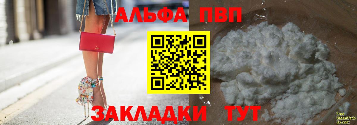 Светлоград  A-PVP  Alpha PVP VHQ  APVP Crystall  Вход с VPN  A PVP Соль 
