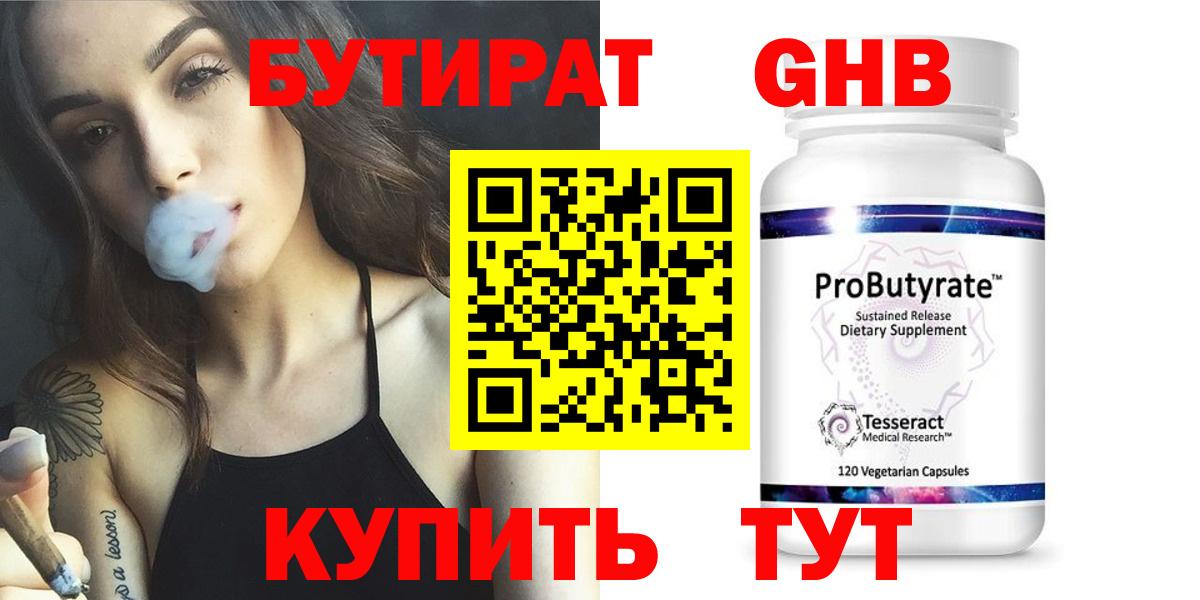 Бутират буратино  Бутират  Светлоград  Вход с VPN 