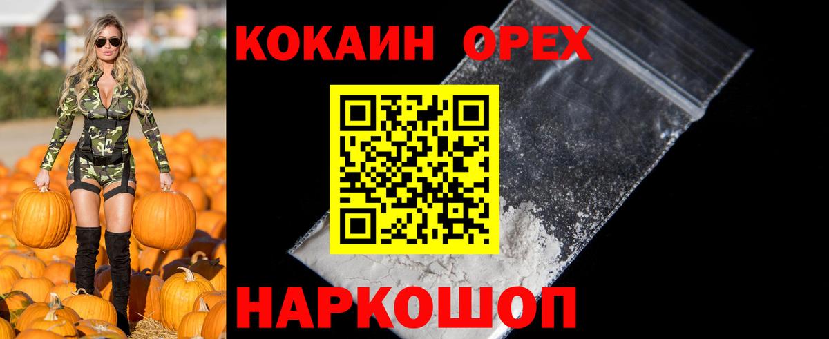 Светлоград  Кокаин Fish Scale  КОКАИН  Вход с VPN  COCAIN Колумбийский 