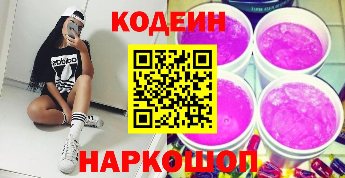 Кодеиновый сироп Lean напиток Lean (лин) Светлоград