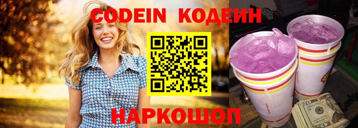 Светлоград  купить   Вход с VPN  Кодеиновый сироп Lean Purple Drank 