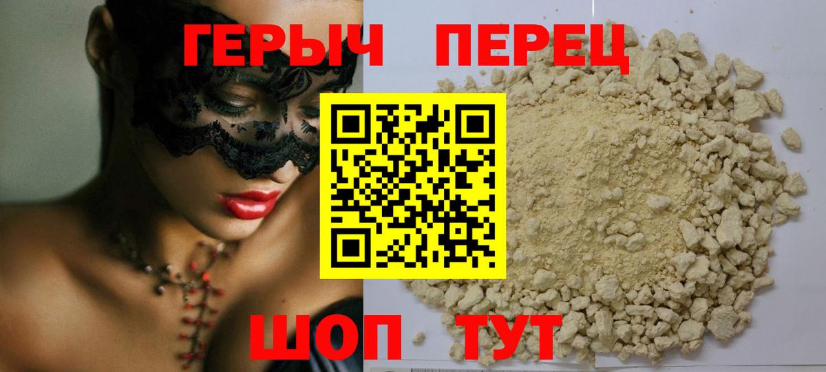 Героин  ГЕРОИН гречка  Вход с VPN  Светлоград 