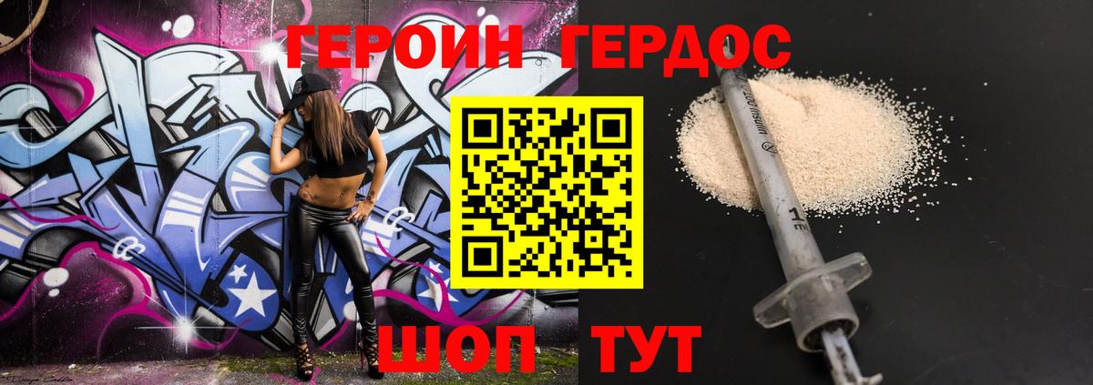 Героин герыч Светлоград