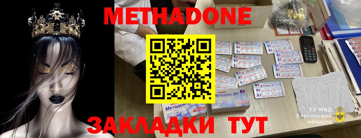 МЕТАДОН methadone  Вход с VPN  Светлоград 