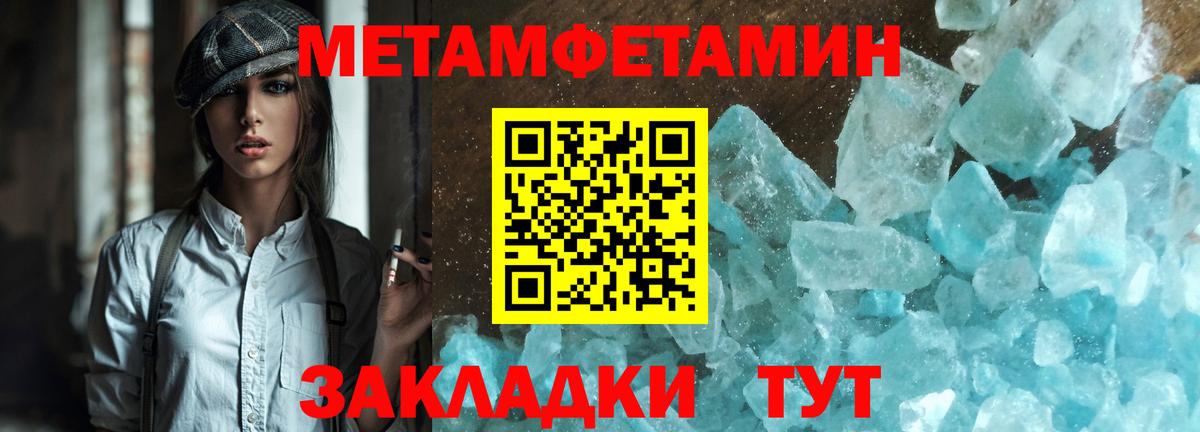 МЕТАМФЕТАМИН мет Светлоград