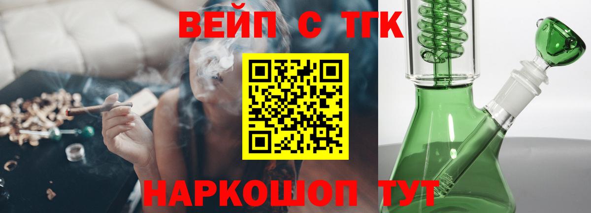Дистиллят ТГК вейп с тгк Светлоград
